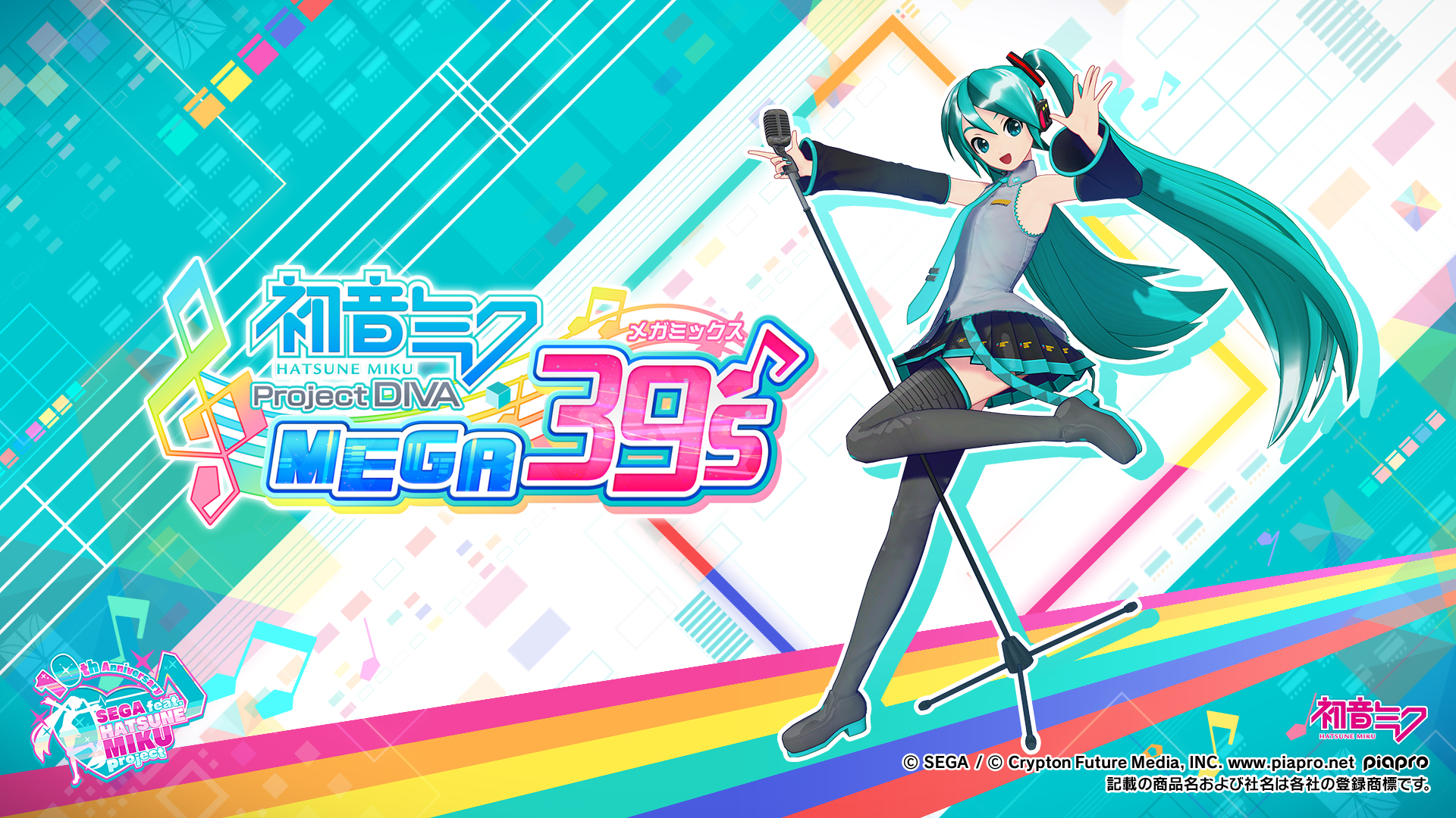 19年7月2日は Sega Feat Hatsune Miku Project の10周年です 週刊ディーヴァ ステーション セガ