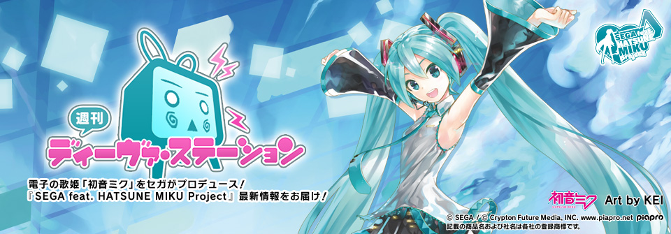 初音ミク Project mirai でらっくす』テーマ「でらっくす」販売開始の